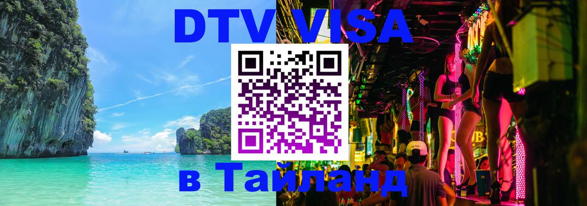Visa в Таиланд 