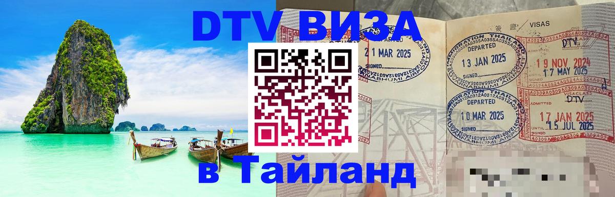 Цены на DTV визу в Таиланд — пакеты услуг, достаточно даже паспорта - 