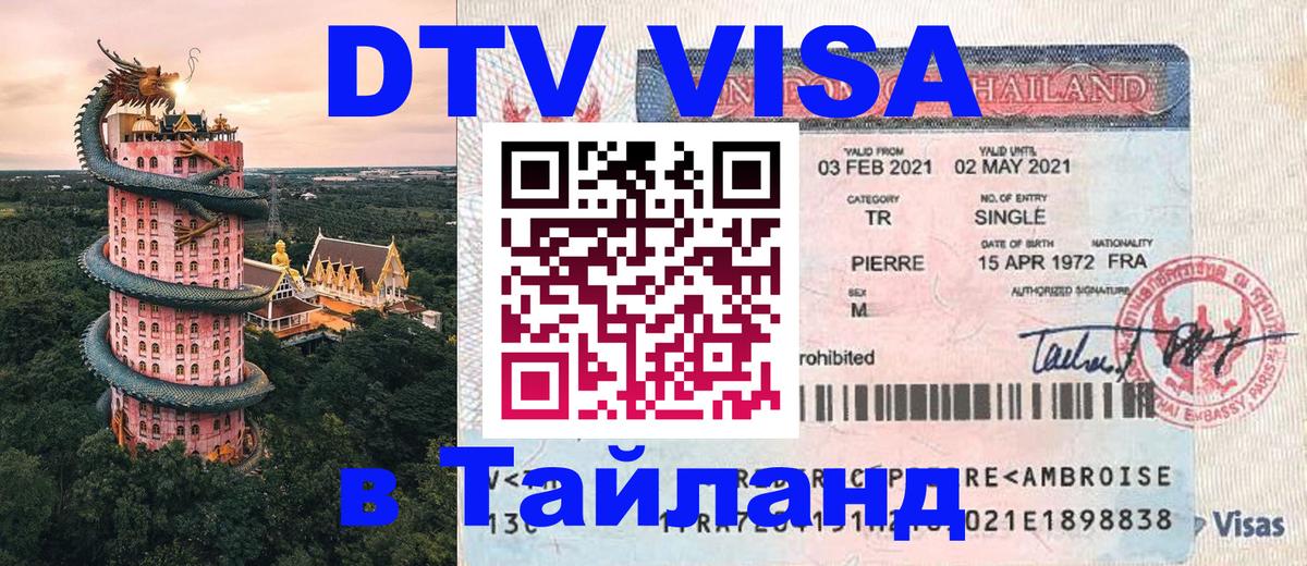 Цены на DTV визу в Таиланд — пакеты услуг, достаточно даже паспорта - Братислава  20.11.2025 